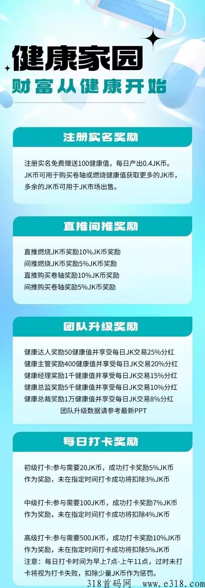 健康家园首码上线，无认证费，不用看广告
