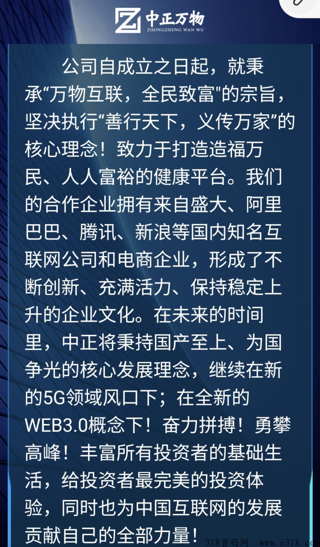 【中正万物】首码已出，欢迎全网朋友了解考察！