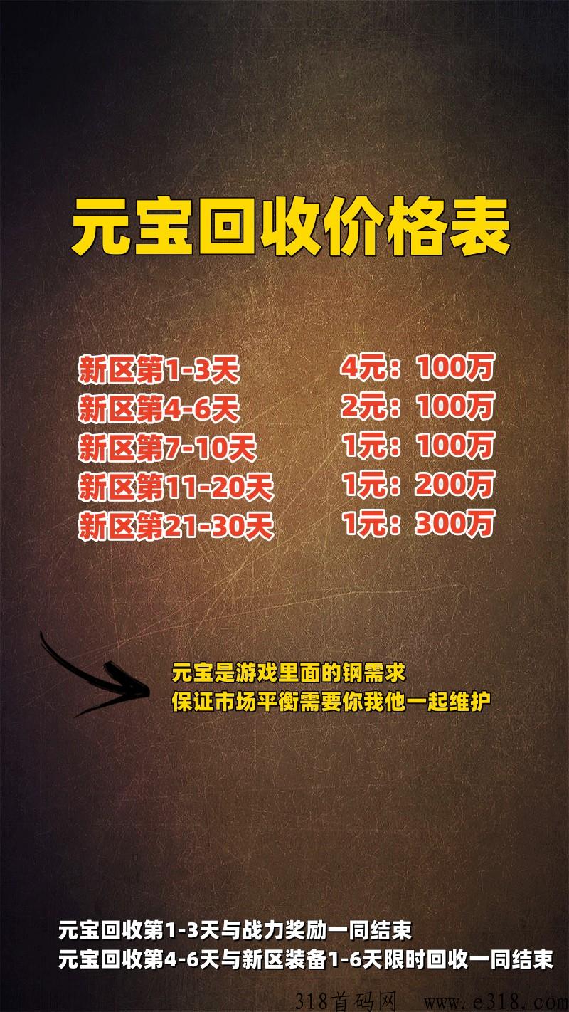 传奇手游自由之刃首码预热，即将准时开新区，新区福利高，新区人气高，新区爆率高，装备元宝材料都可以回收