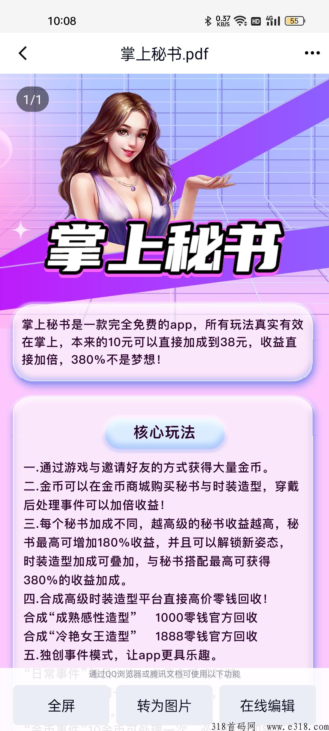 掌上秘书预热，380％收益