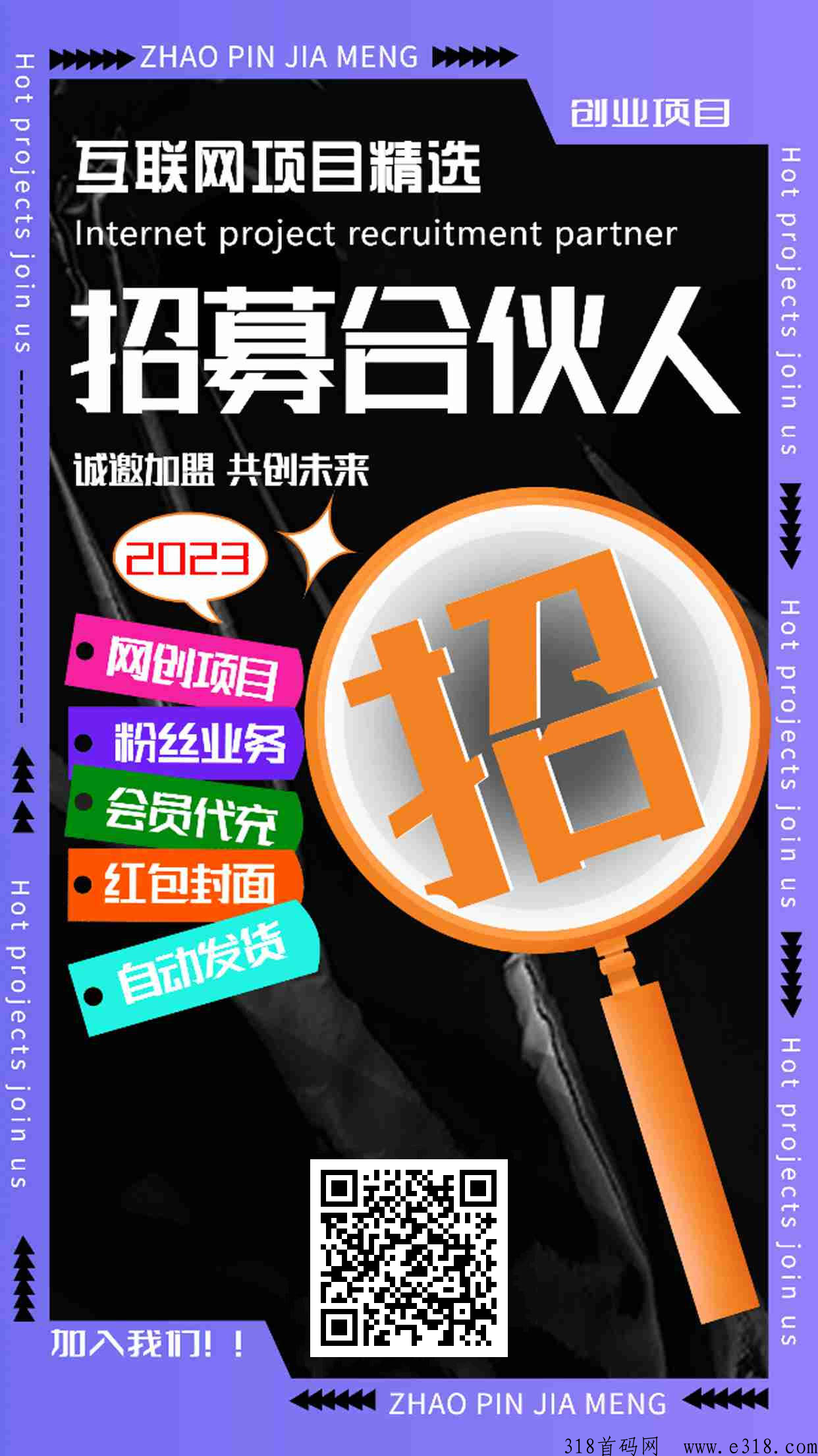 找合伙人，一手渠道资源，免费开通代理