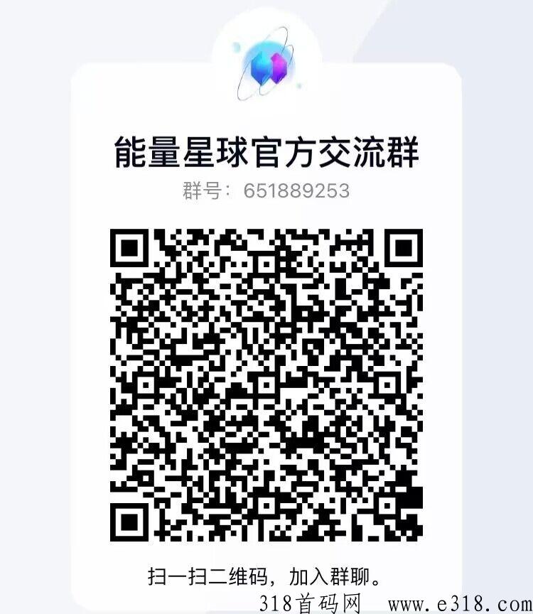 【能量星球】首码发布！广告每日签到得奖励，最高20代推广拉新收益