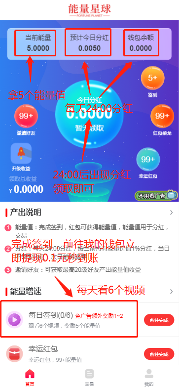 【能量星球】首码发布！广告每日签到得奖励，最高20代推广拉新收益