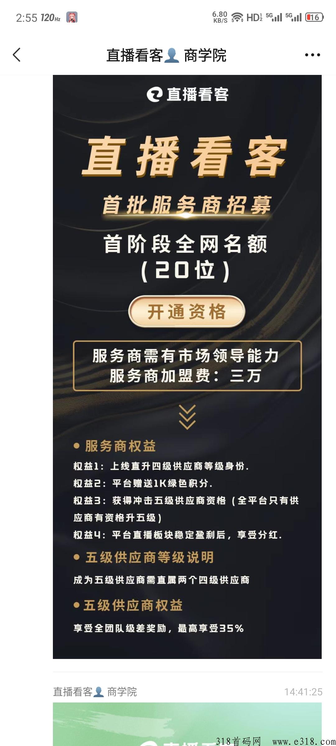 【直播看客】吃肉项目，至少六位数