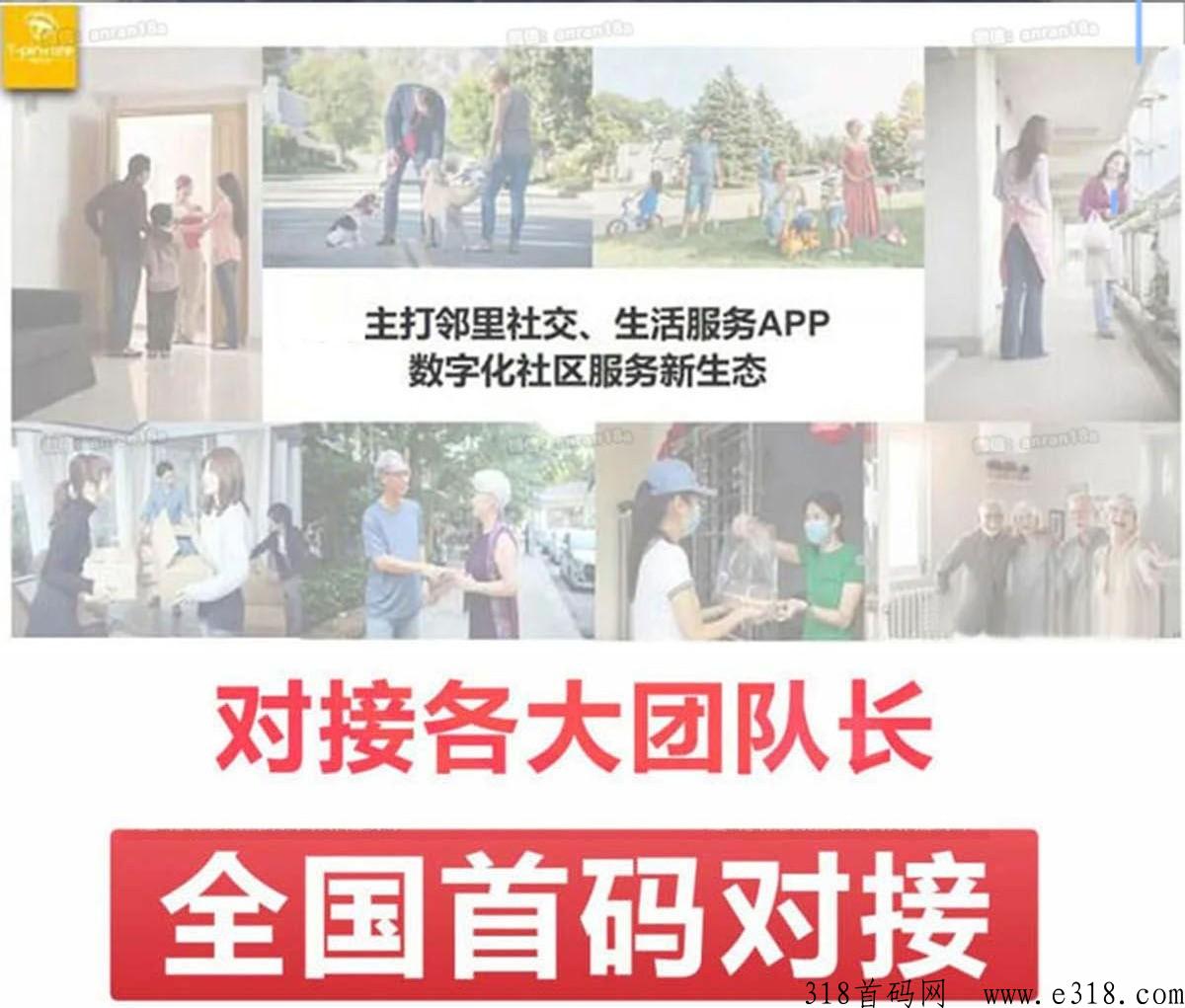 友邻伴旅怎么下载？首码上线，首码邀请码