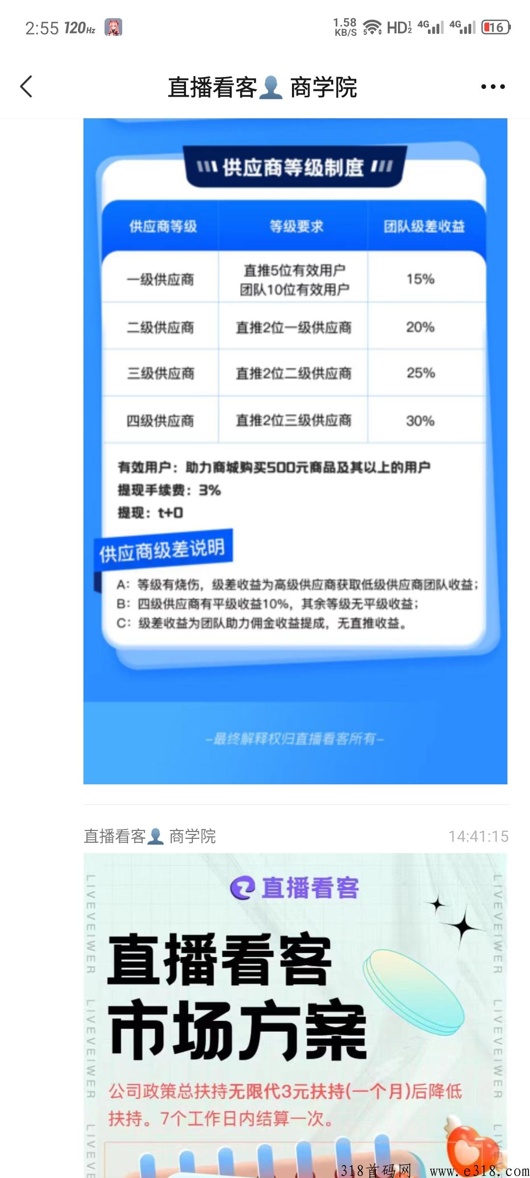 直播看客，资料刚出，超级项目