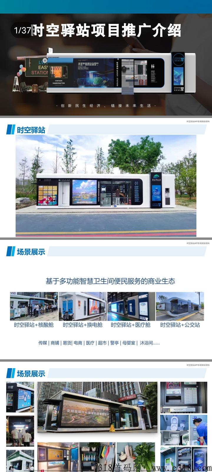 时空驿站：对接团队，资料齐全，扶持及时