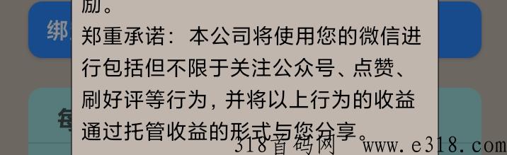 威信赚佣金助手首码，每单靠谱吗