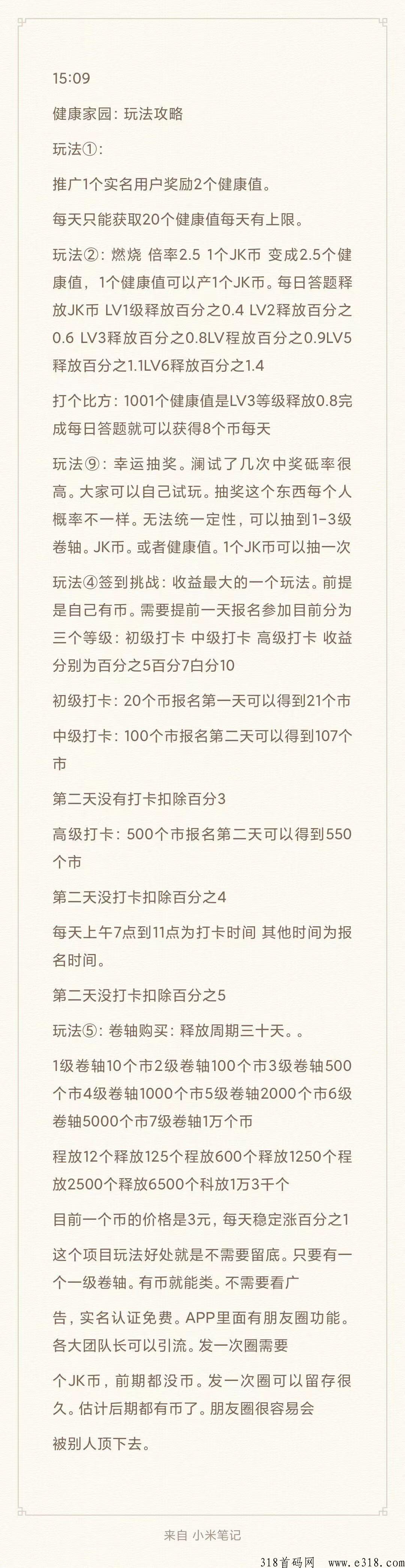 健康家园新出项目！不用看广告！