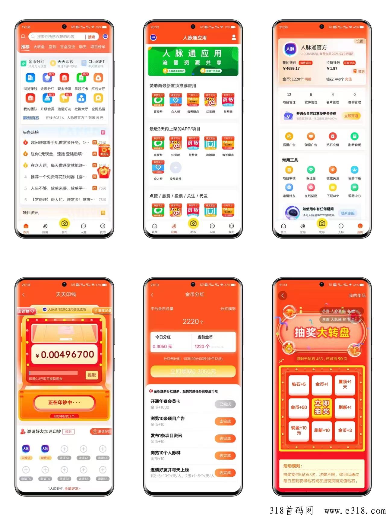 人脉通，注册即送一奖励，0.3可提