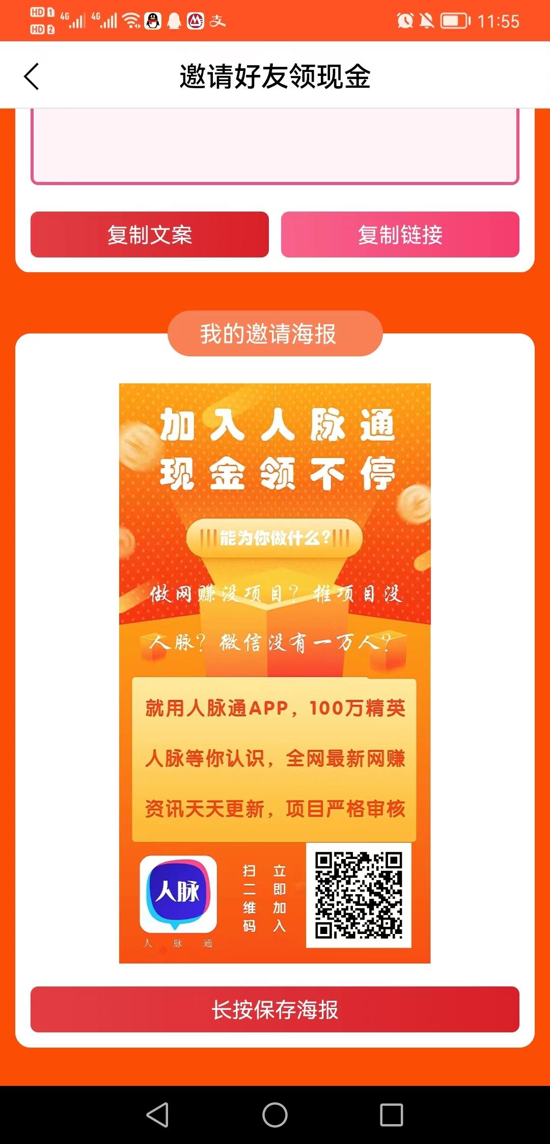 人脉通首码，注册送奖励，拉新一人送奖励，另有分h+滑落模式