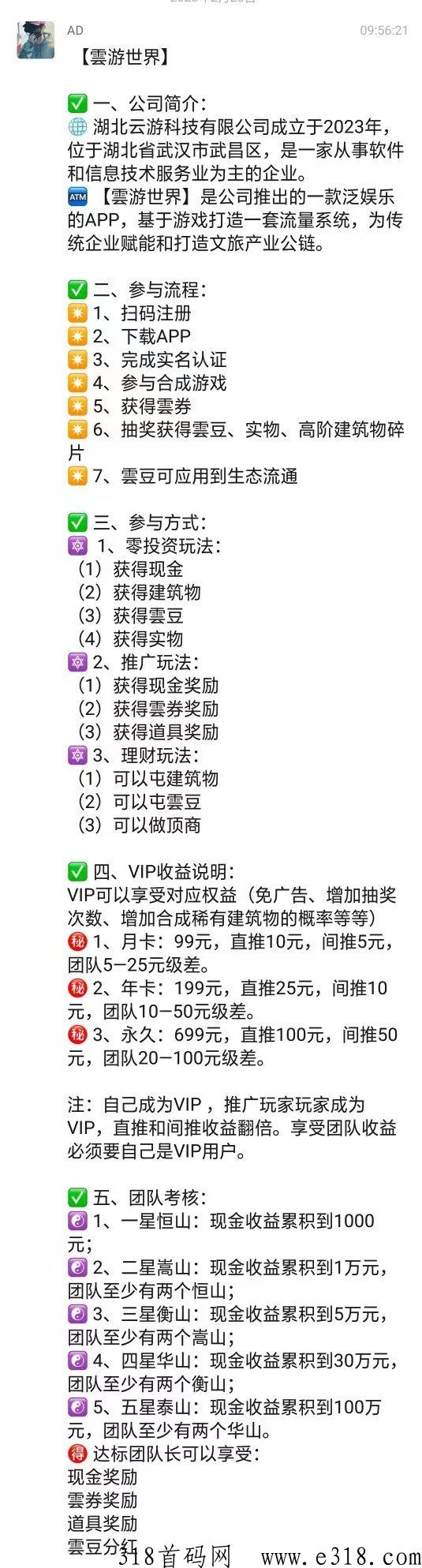 云游世界，奖券+合成+卷轴模式，长久项目，扶持拉满