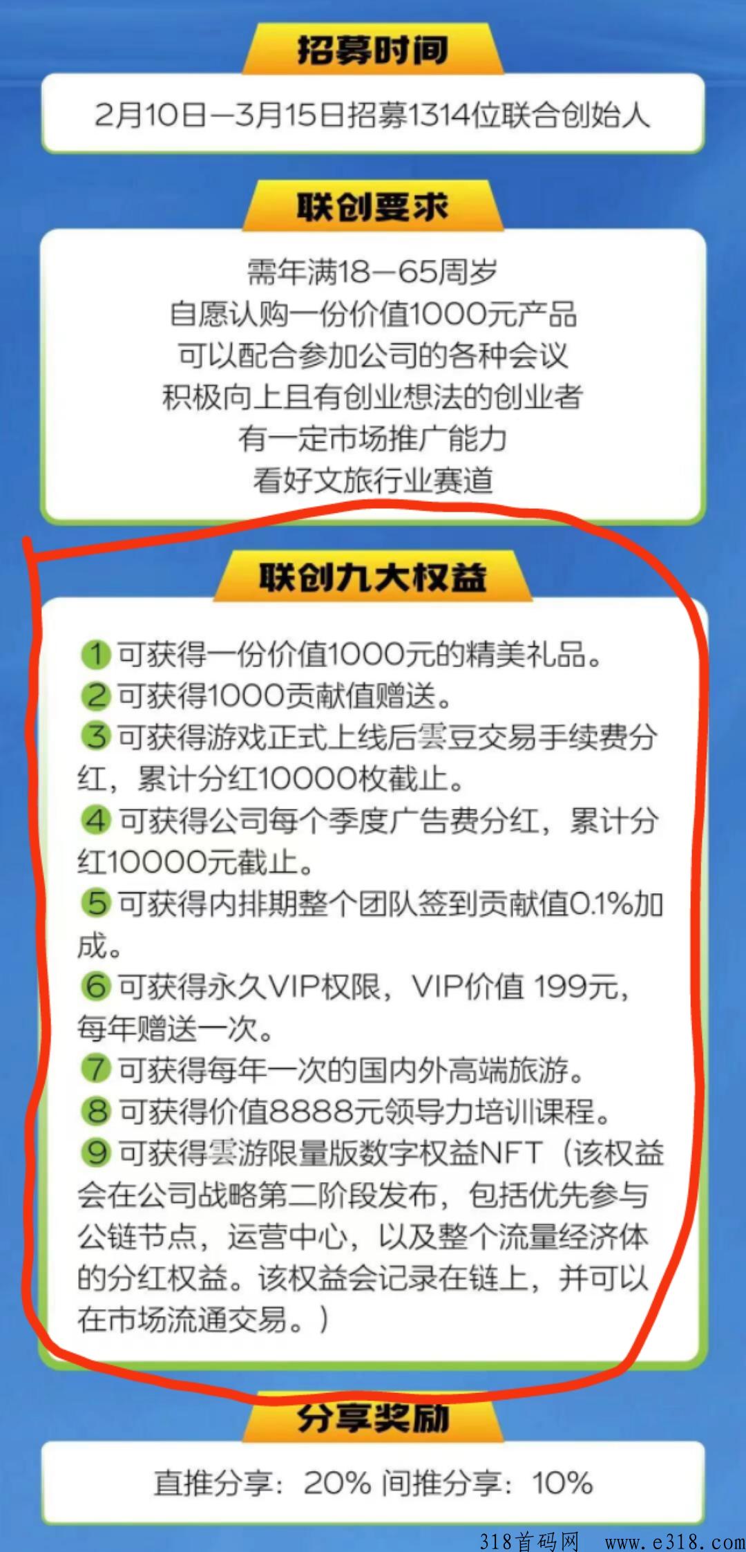 云游世界，奖券+合成+卷轴模式，长久项目，扶持拉满