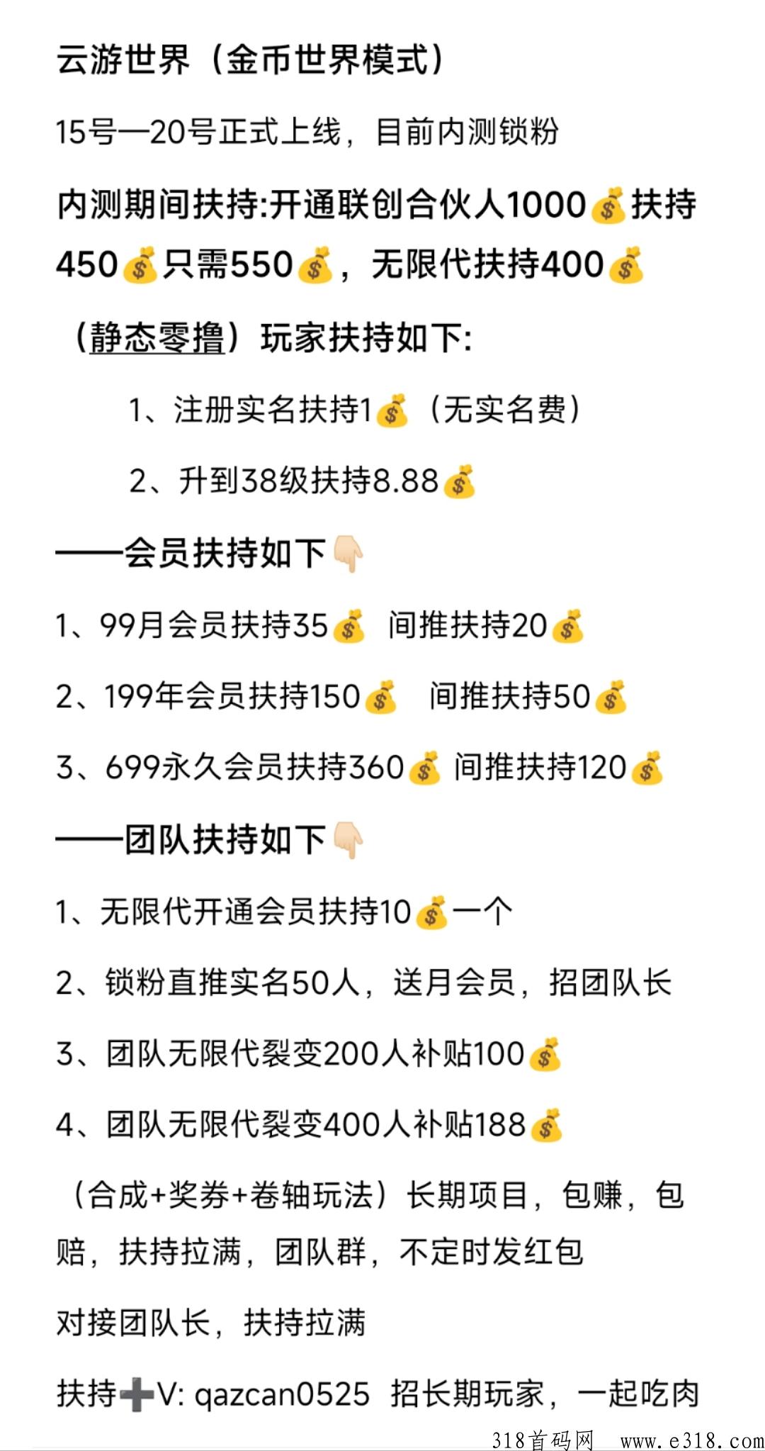 云游世界，奖券+合成+卷轴模式，长久项目，扶持拉满