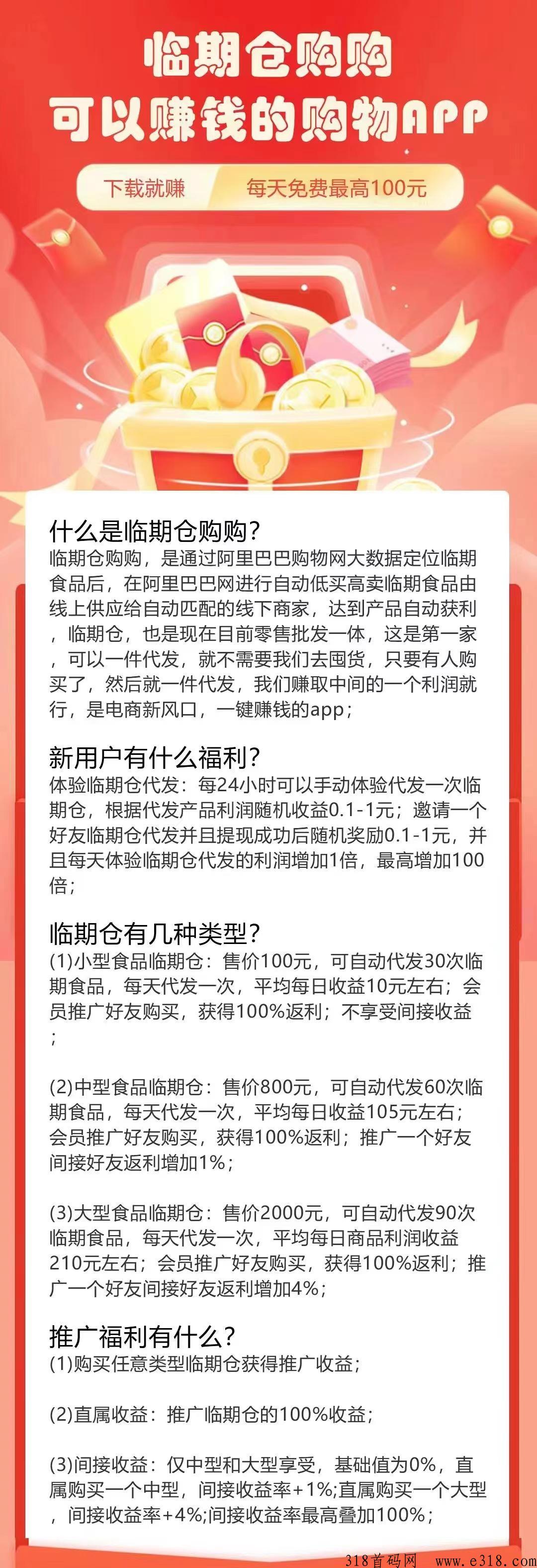 临期仓！首码红利期！ 最强势免费撸！无货源开店，自带流量，一站教学，笨蛋式上架出货！