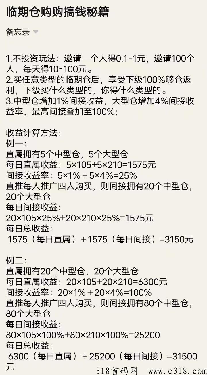 临期仓！首码红利期！ 最强势免费撸！无货源开店，自带流量，一站教学，笨蛋式上架出货！