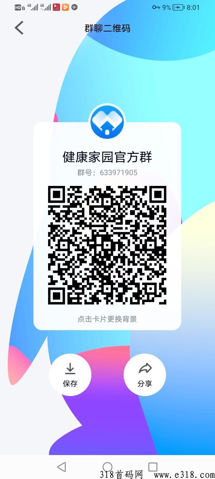 健康家园，首码无广告，注册就送贡献值