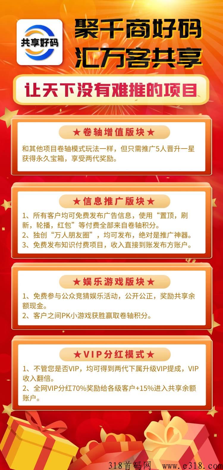 共享好码，认准官方码，免费注册成为合伙人！