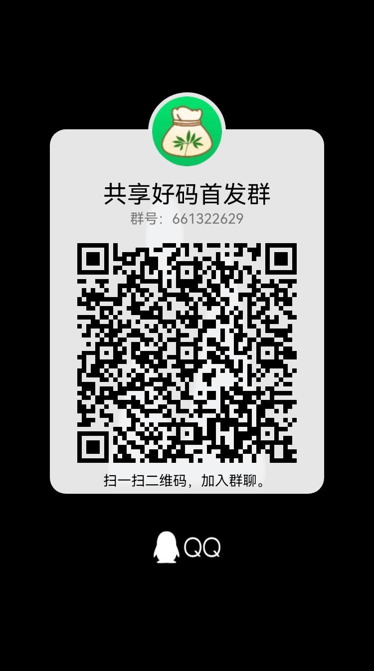 共享好码，认准官方码，免费注册成为合伙人！