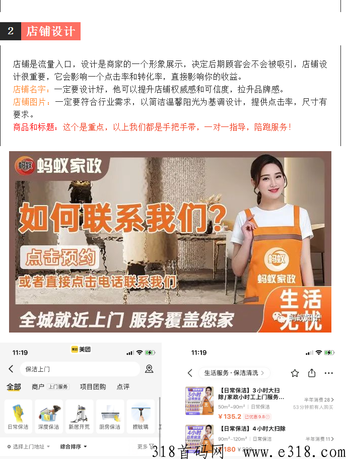 美团家政项目：我是如何通过美团线上家政全国模式3个月变现20万+