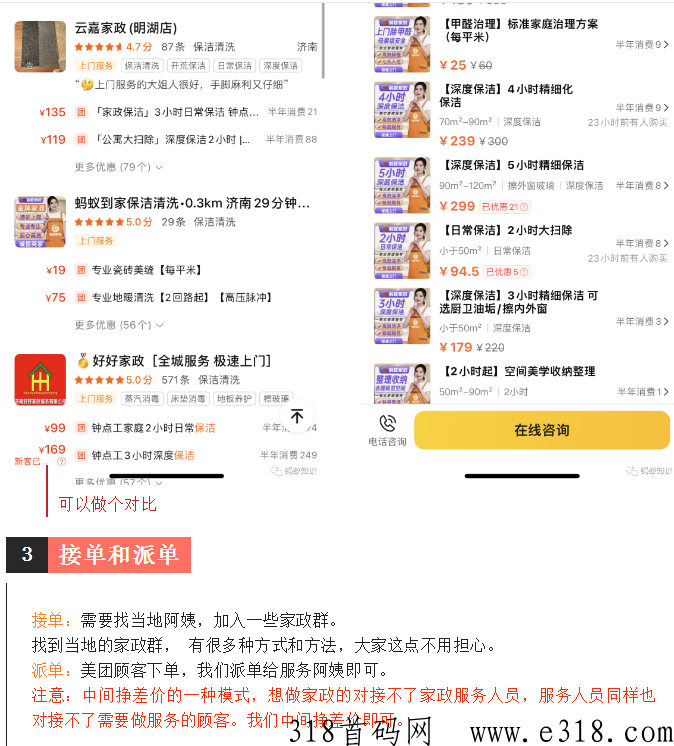 美团家政项目：我是如何通过美团线上家政全国模式3个月变现20万+