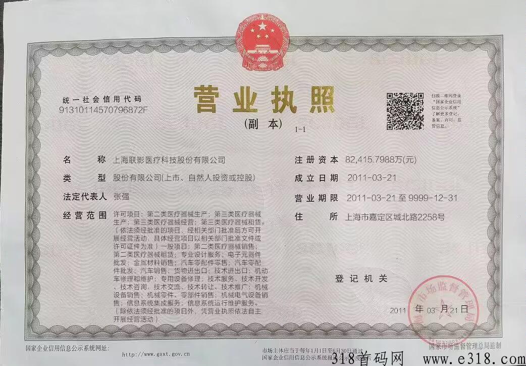 联影医疗，今天刚出首码