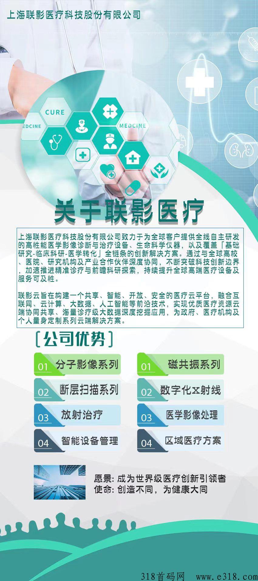 联影医疗，今天刚出首码