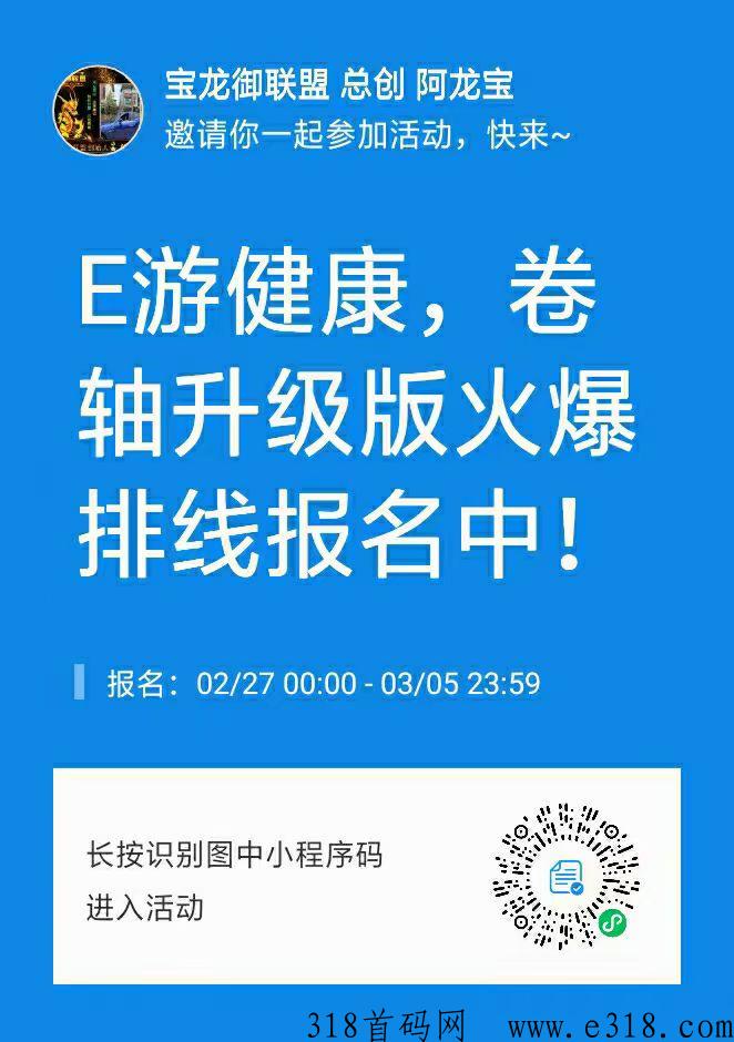 北京e游健康，公司招商部直招首码团队，欢迎各大团队前来考察