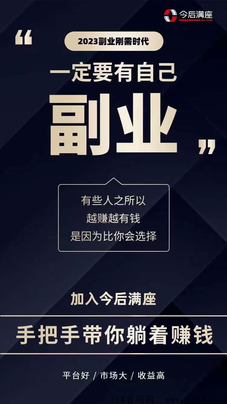 今后满座盛世起航，上线即巅峰 ，本月上线，对接全网