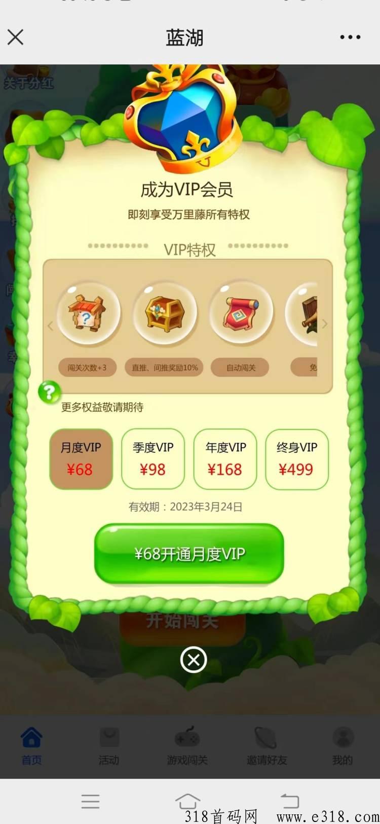 【万里藤】2023黑马项目，广告分h模式，全网一条线滑落，预计下周开启内测