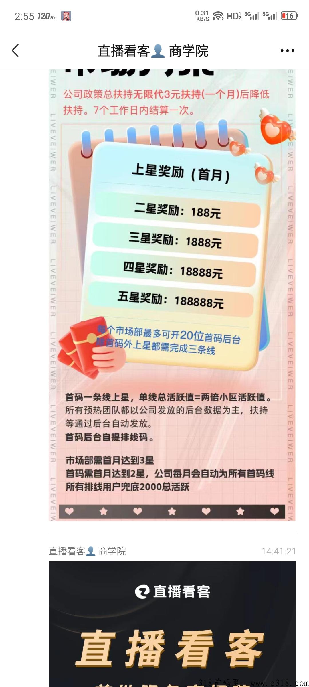 【直播看客】对接一首资源，扶持拉满，卷轴加入金模式