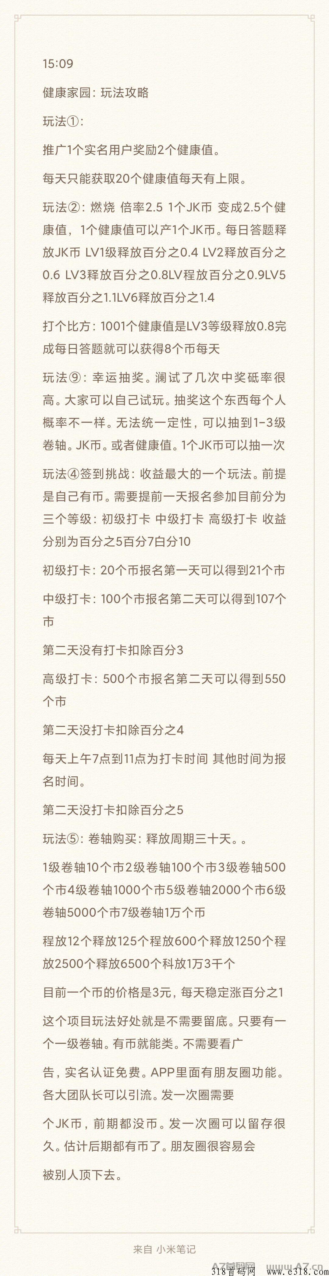 健康家园，赚米不要太轻松