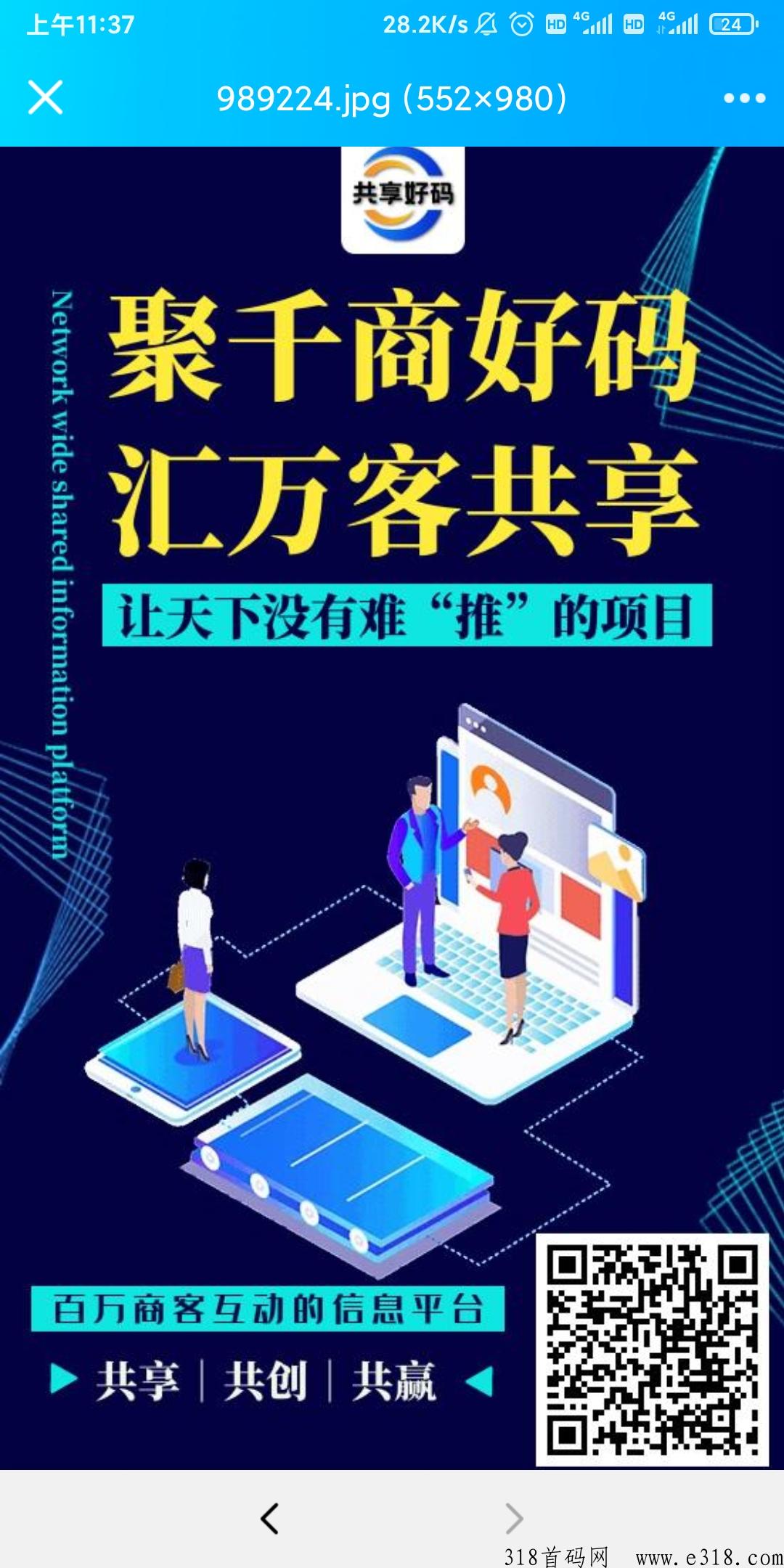 共享好码APP，即将全网上线，现免费招募合伙人和代理，即将永久停止招募合伙人