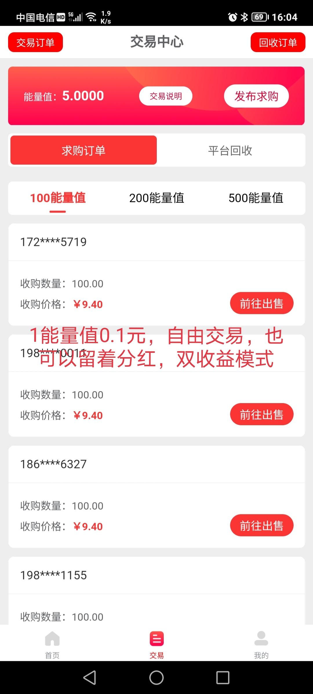 首码能量星球，日入收益高，代佣金模式，不投资一分
