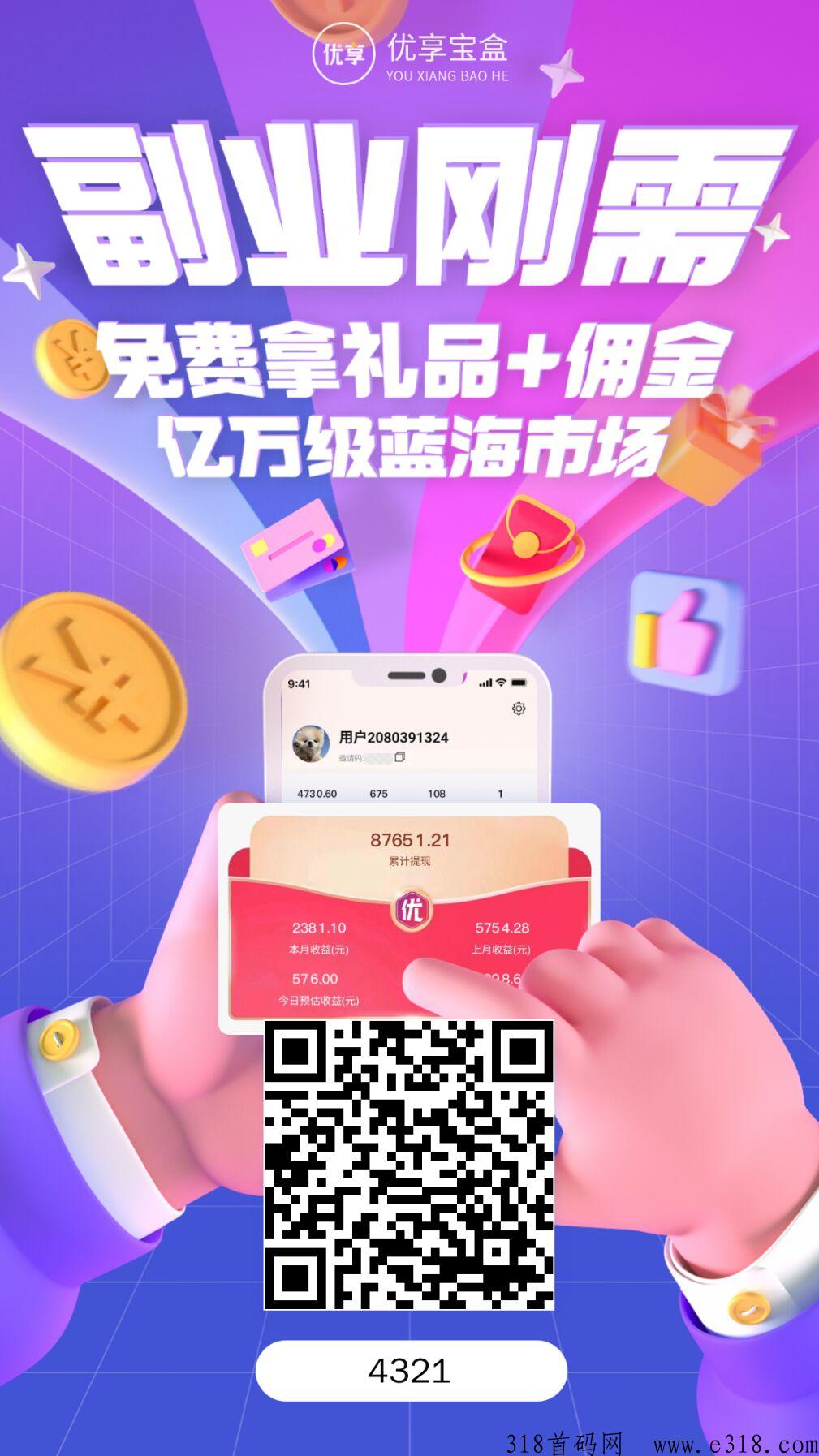 优享宝盒，全网独家免单试用商城，上线啦！