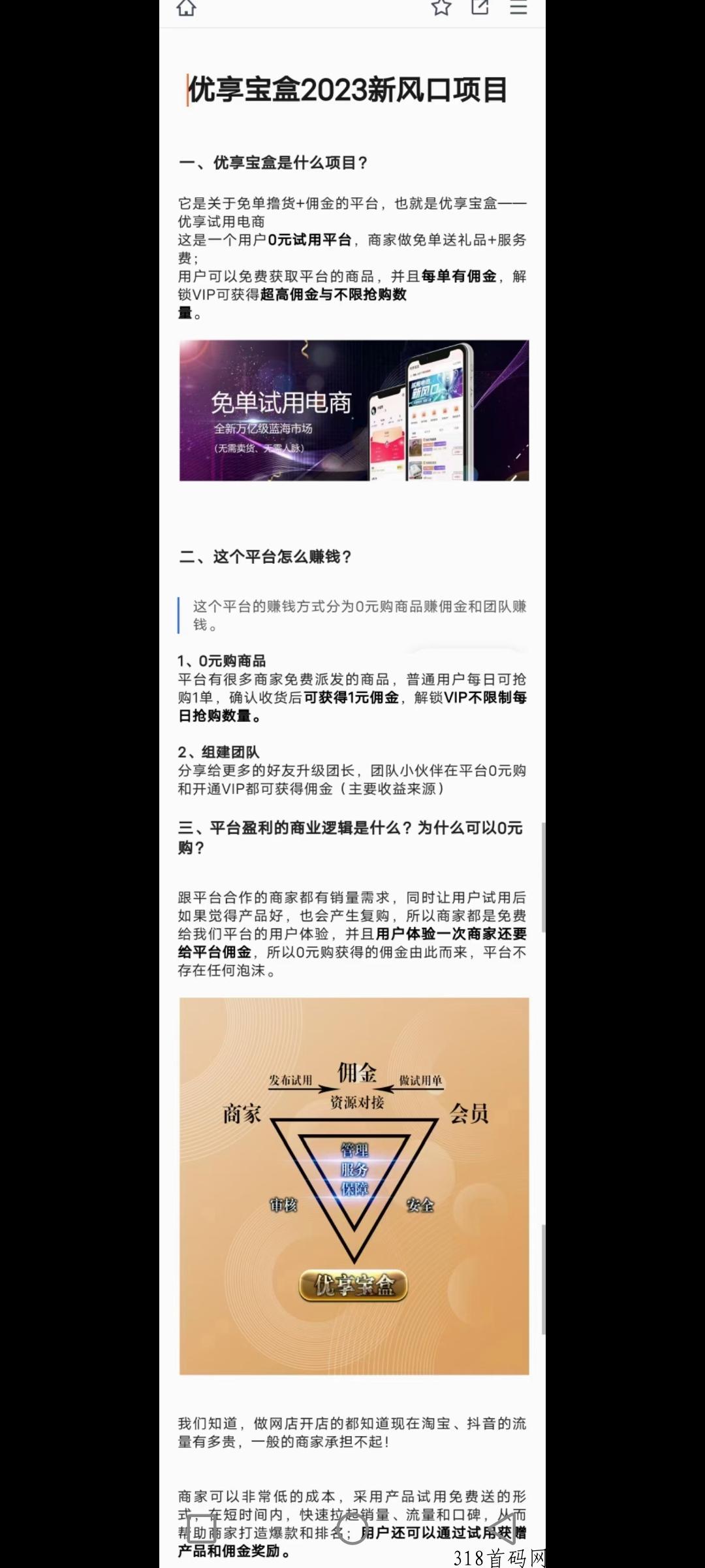 优享宝盒，全网独家免单试用商城，上线啦！