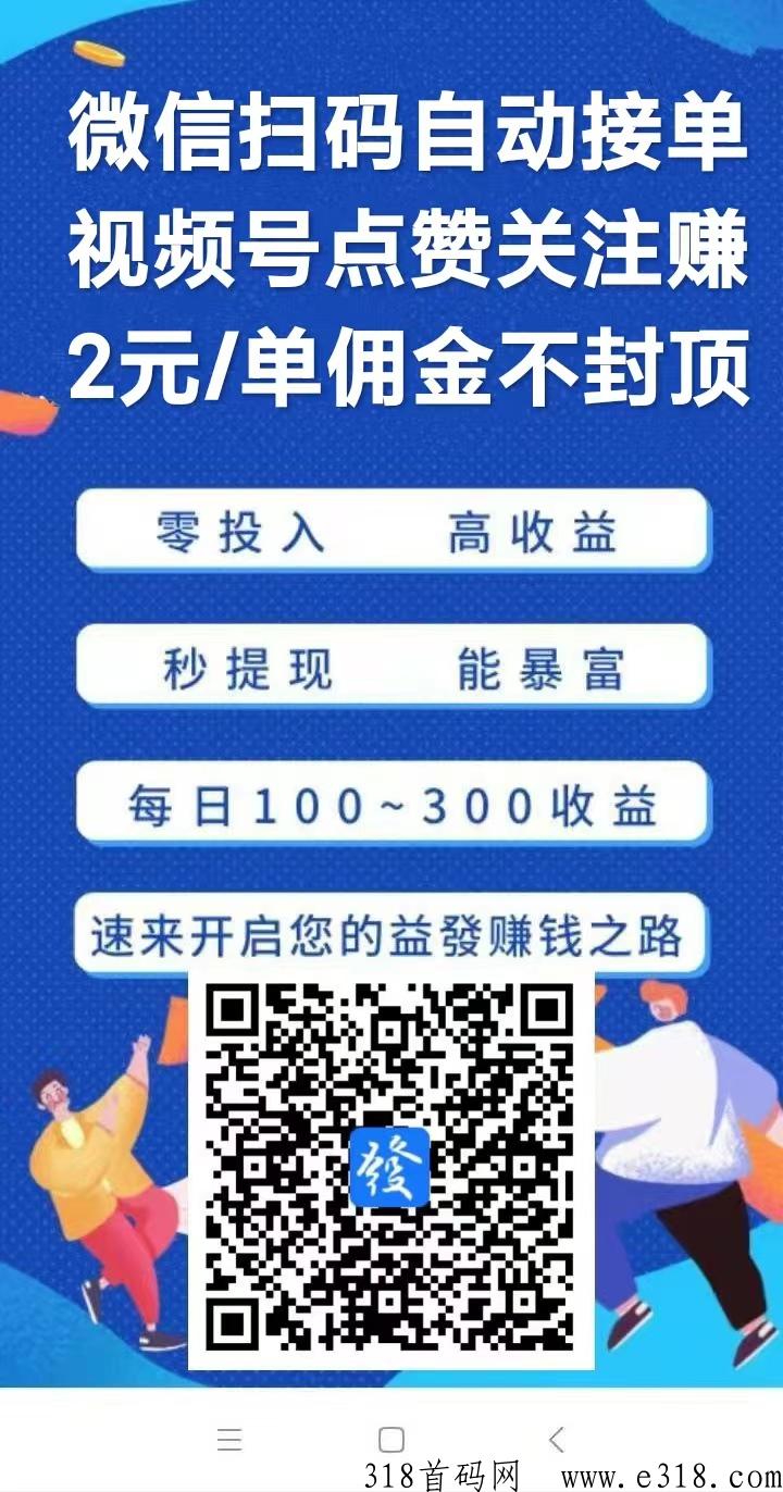 发发g首码不封顶的第二份工资，微信流量变现