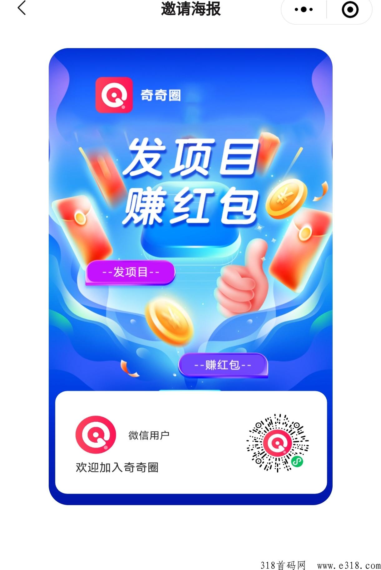 奇奇圈，全新玩法，不要错过