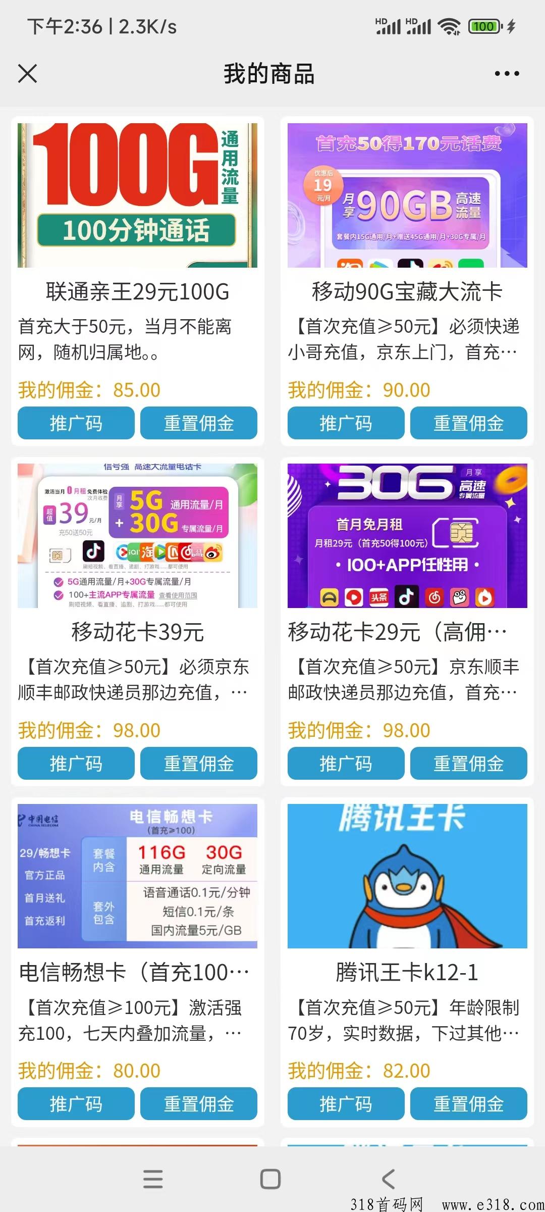 首码三网流量卡代理，价格顶后台结算
