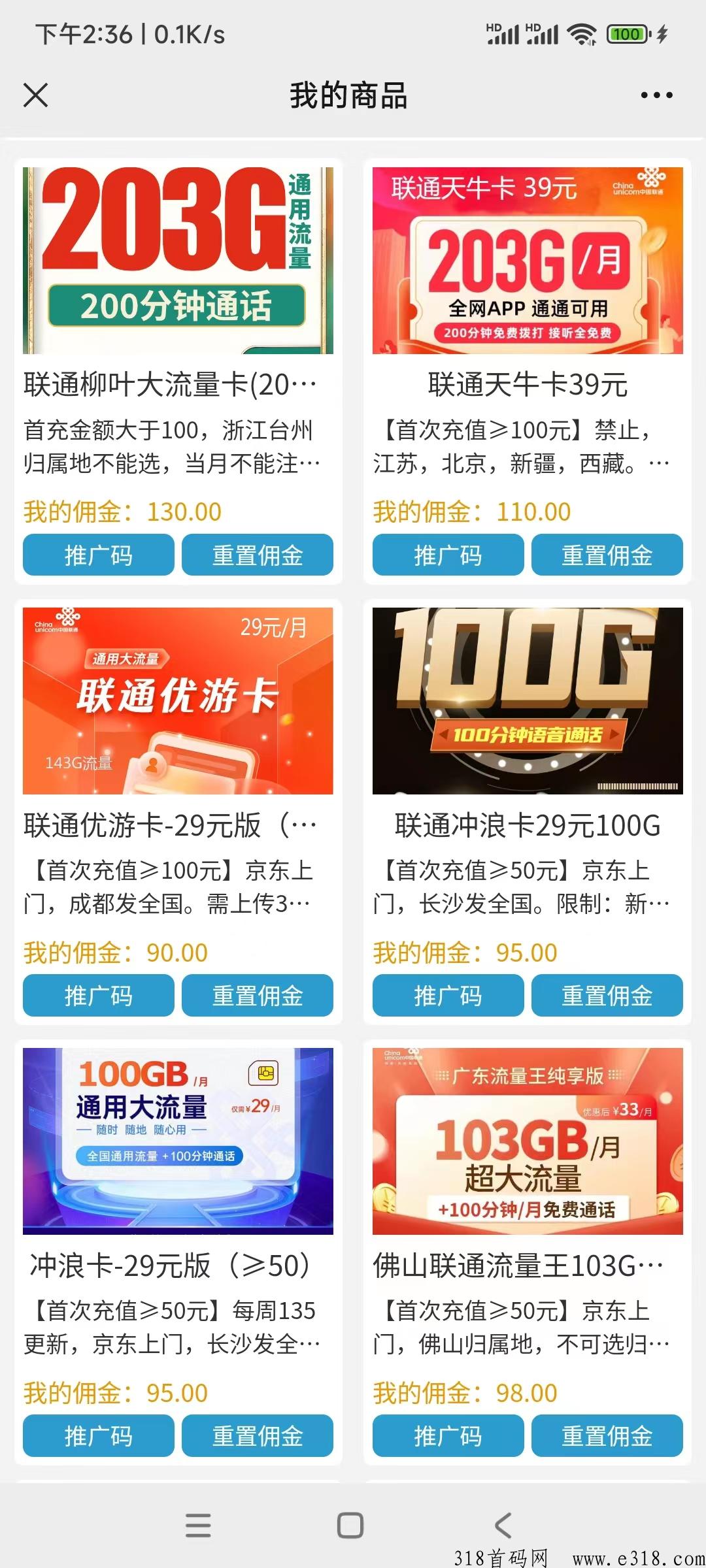 首码三网流量卡代理，价格顶后台结算