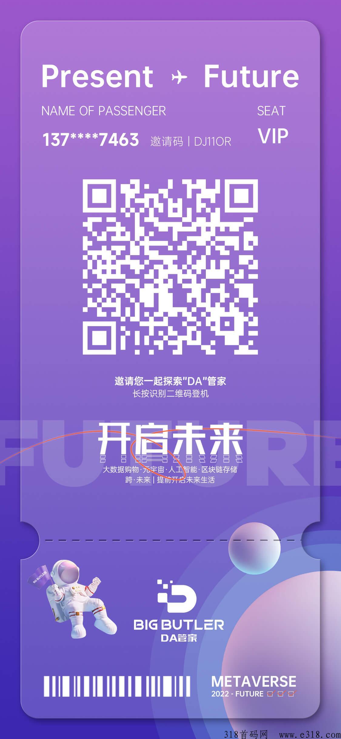 DA管家开创未来，抓住最后的机会上车！