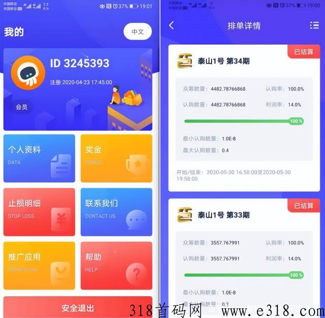 泰山众筹裂变招商项目首码，倍增复利止损重生，分销商城系统四进一出机制玩法