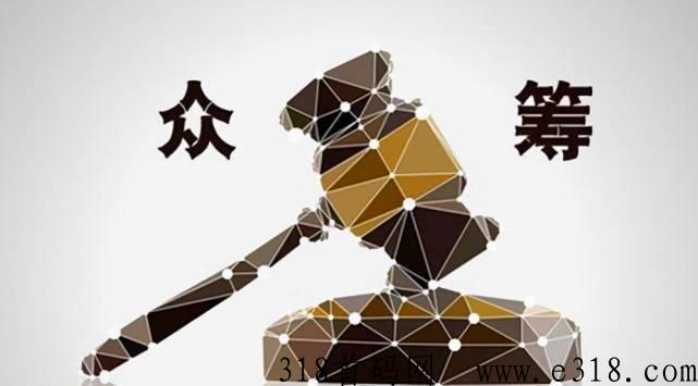 泰山众筹裂变招商项目首码，倍增复利止损重生，分销商城系统四进一出机制玩法