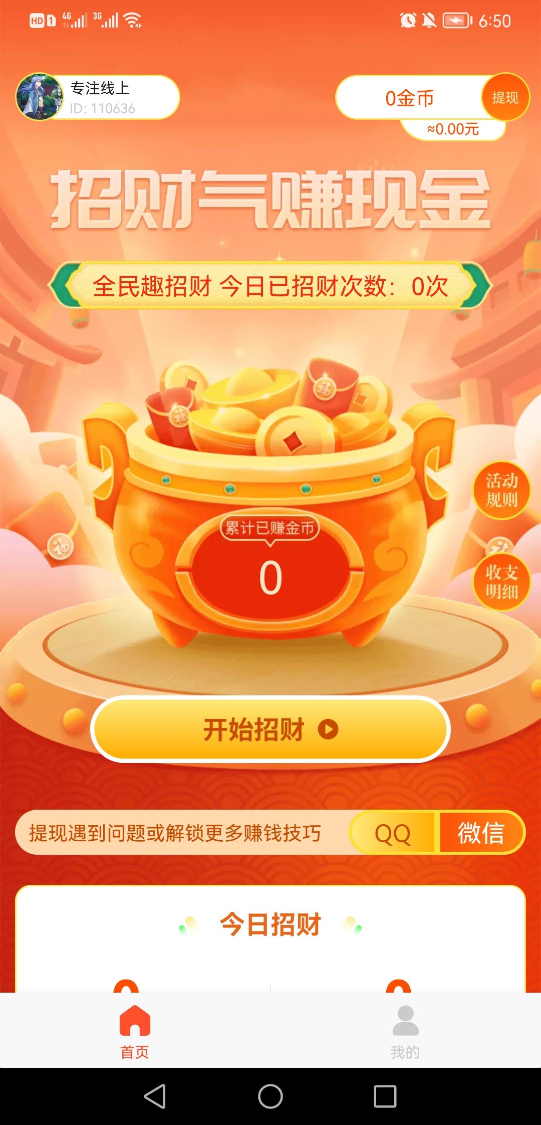 全民系列广告联盟第一款，每天40个