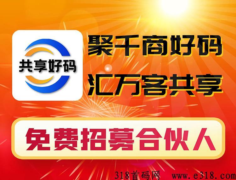 【共享好码】限时招募合伙人，还可通过多款游戏对战赢取卷轴积分！全程撸