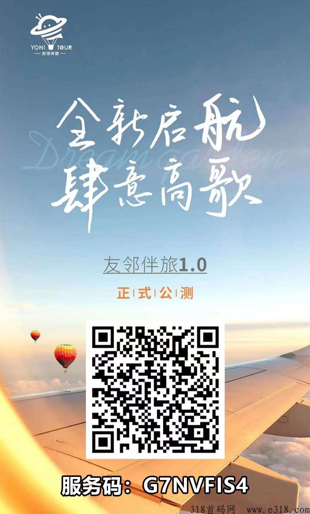 友邻伴旅是什么？2023年王炸项目，公测首码