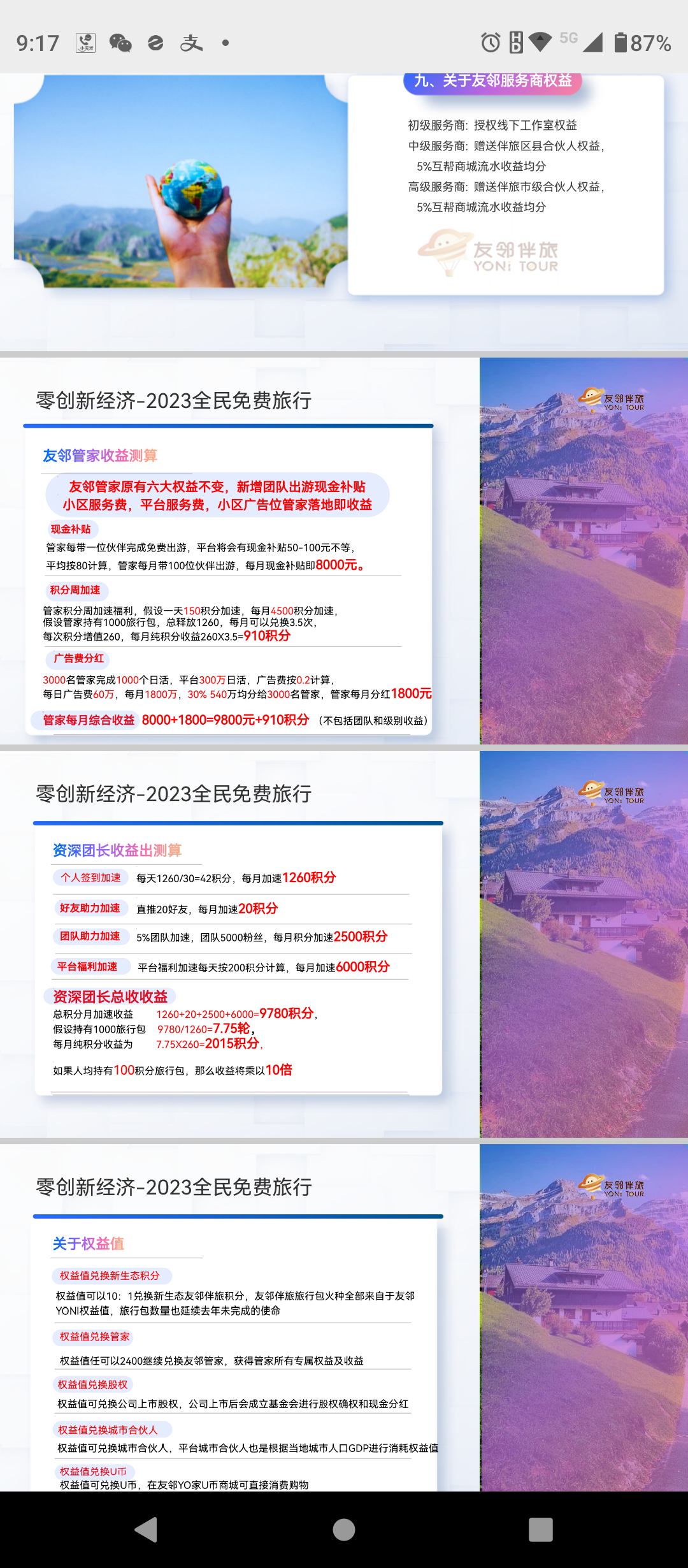 友邻伴旅是什么？2023年王炸项目，公测首码