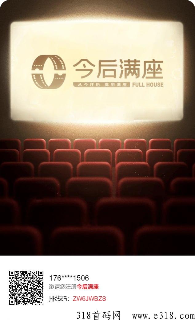 今后满座官网本月公测火热上线，全网对接团队长
