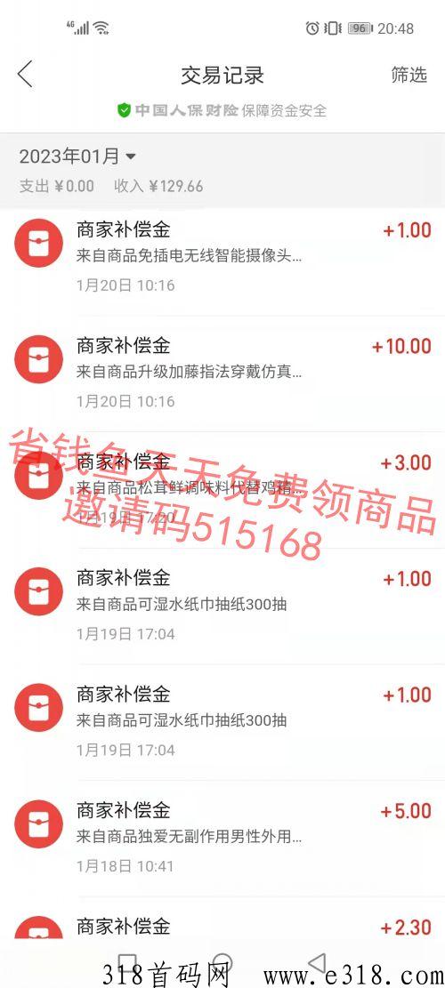 省钱鱼，白嫖党的福利来啦次数特别多，每天免费领商品地摊进货，不拿白不拿，撸货项目