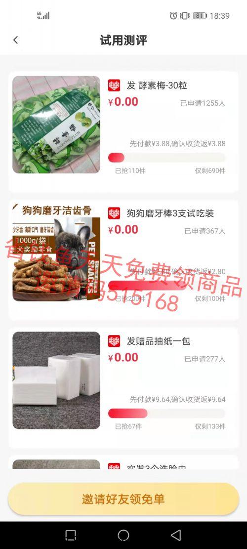 省钱鱼，白嫖党的福利来啦次数特别多，每天免费领商品地摊进货，不拿白不拿，撸货项目